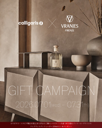 イタリア家具ブランド「Calligaris」 x イタリアフレグランスブランド「Dr.Vranjes」コラボギフトキャンペーン