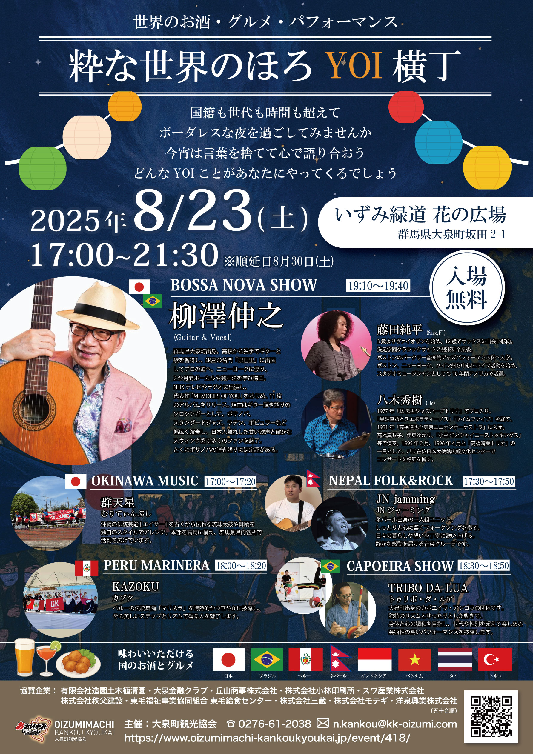 夏の日の夜、多国籍タウンで、世界のお酒とグルメ、パフォーマンスが集まる、ボーダレス新規イベント開催！！