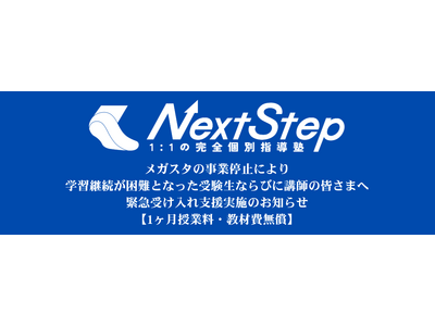 ���K�X�^�̔j�Y�񓹂��󂯁A�I�����C���ʎw���mNextStep���ً}�󂯓���x�����J�n�\ ���ƌp��������ƂȂ������������ցA1�������Ɨ��E���ޔ���� �\