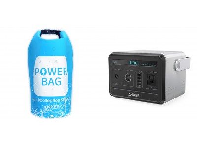 【Anker】「au +1 collection SELECT」にてAnkerとのコラボ初の防災グッズ！「Anker PowerBag for au」＆「Anker PowerHouse」を販売開始