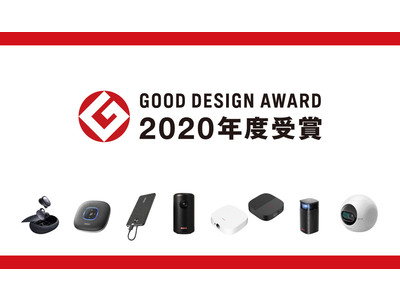 【アンカー・ジャパン】Ankerグループ7製品が2020年度「GOOD DESIGN AWARD」受賞！「Nebula Capsule II」は“ポケットシネマの先駆者”と好評価