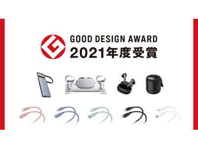 【アンカー・ジャパン】2021年度「GOOD DESIGN AWARD」をAnkerグループの5製品が受賞！「Soundcore Liberty Air 2 Pro」等、リモートワーク関連製品が高評価