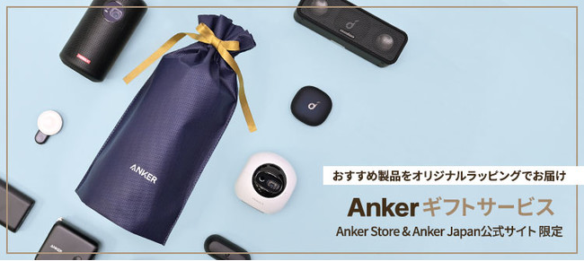 yAJ[EWpz؂ȐlɁuX}[gvȃMtg𑡂uAnkerMtgT[rXvJnIIWibsOł͂邨ߐiZbgv15Cibv