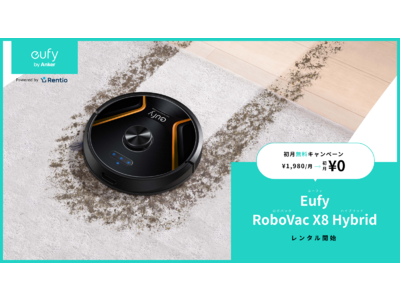 【Eufy】世界初のデュアルタービンを搭載したシリーズ最上位のロボット掃除機「Eufy RoboVac X8 Hybrid」がレンティオの「Eufyレンタルプラン」で取り扱い開始！