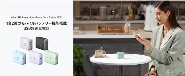 yAnkerzlCFusionV[Yő45W̍o̓foAuAnker 521 Power BankiPowerCore Fusion, 45Wjv̔Jn