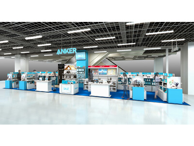 【アンカー・ストア】JR川崎駅直通！関東エリア初のショップインショップとして「Anker Store ビックカメラ ラゾーナ川崎」を10月25日にオープン