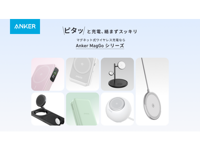 【Anker】マグネット式ワイヤレス充電に特化した次世代のAnker MagGoシリーズ業界最新規格、Qi2認証取得予定の7製品をラインナップ