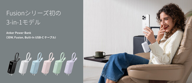 yAnkerzOoɂ͂AFusionV[Y3-in-1fuAnker Power Banki30W, Fusion, Built-In USB-C P[ujv