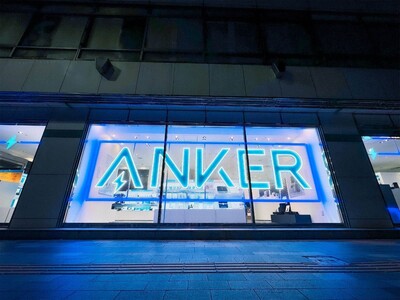 【アンカー・ストア】銀座有楽町エリアの好立地に最大級の面積と品揃えを誇る「Anker Store 銀座」を2024年6月15日にオープン