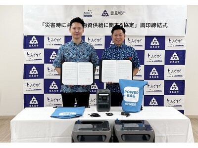 【アンカー・ジャパン】沖縄県豊見城市と「災害時における物資供給に関する協定書」を締結