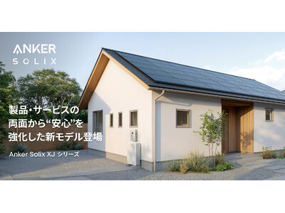 �yAnker�z�ƒ�p�~�d�r�uAnker Solix XJ �~�d�r�Z�b�g�v���i���I���i�E�⏞�̗��ʂ���g���S�h�����������V���f����W�J�J�n