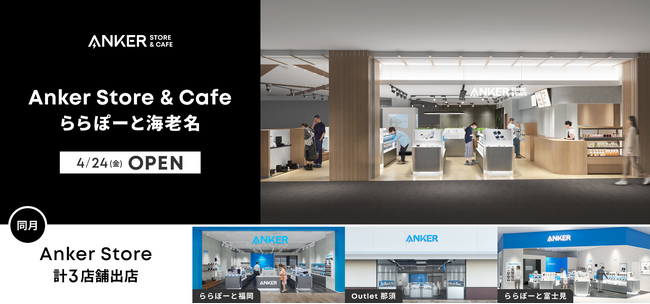 【アンカー・ストア】Anker Cafe併設店舗「Anker Stor…