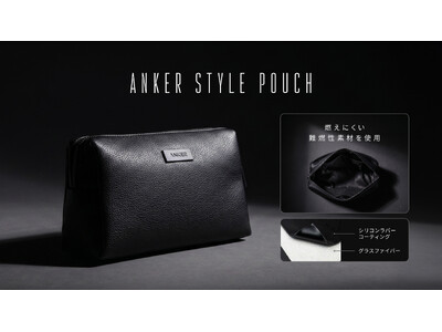 【Anker】ビジネスシーンに溶け込む洗練されたデザイン難燃性の高い生地を採用したガジェットポーチ「Anker Style Pouch」