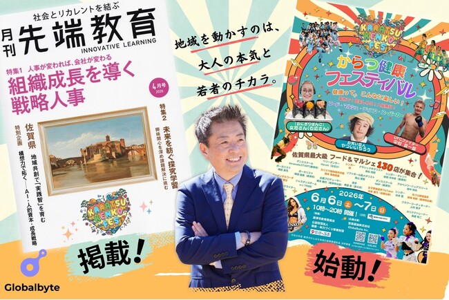 【佐賀・唐津発】第一回「からつ健康フェスティバル」開催へ