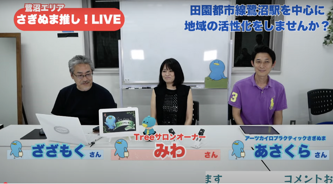 【川崎市・鷺沼】「さぎ沼商店会」がテレビ制作30年のプロとタッグを組み、地域住民が主役のライブ配信番組「さぎぬま推し！LIVE」をスタート