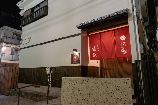 2025年10月7日（火）横浜・石川町に1日2組限定の創作和食店　「好日料理 吉恵」グランドオープン！