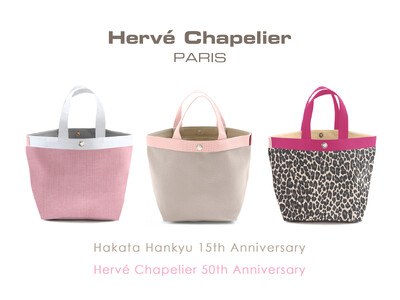 【Herve Chapelier（エルベシャプリエ）】ブランド創業50周年×博多阪急15周年を記念したアニバーサリーイベントを3月18日より一週間開催！