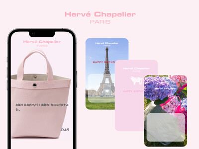 【Herve Chapelier（エルベシャプリエ）】公式オンラインストアにて「eギフト」サービスを開始。SNSやメールで気軽にギフトが贈れる新体験