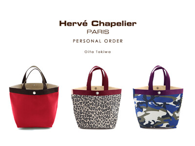 【Herve Chapelier（エルベシャプリエ）】大分トキハ本店にて特別イベント開催！人気の「パーソナルオーダー会」や限定品「パンサーブラン×ドラジェ×ドラジェ」が登場
