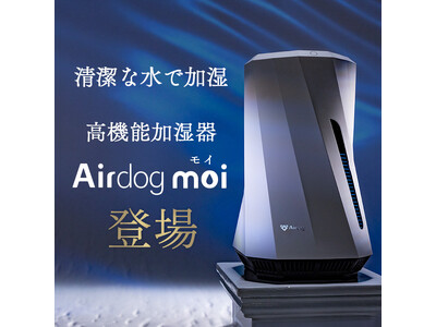気化式加湿器「Airdog moi（エアドッグ モイ）2025年モデル