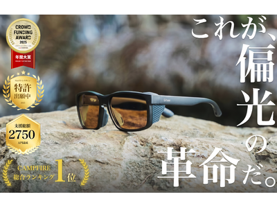 偏光サングラス『Gillsee（ギルシー）』、6回連続で先行予約完売。新色2色は累計わずか4日で完売。累計支援2,750万円のD2Cブランド、市場の旺盛な需要に供給が追いつかず