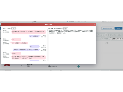 ChatGPTで通話内容をテキスト化して要約！「カイクラGPT要約」をリリース