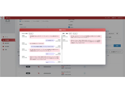 シンカの顧客接点クラウド「カイクラ」に新機能。各通話内容を自動で要約して表示