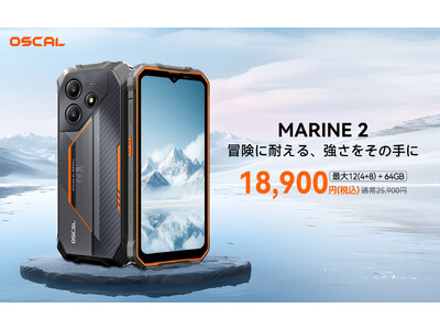 タフネススマホ「OSCAL Marine2」64GB版、2025年8月22日より