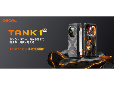 Amazon新登場｜OSCALのフラッグシップスマートフォンTANK 1 ― 過酷な環境でも頼れる次世代5Gタフネス機