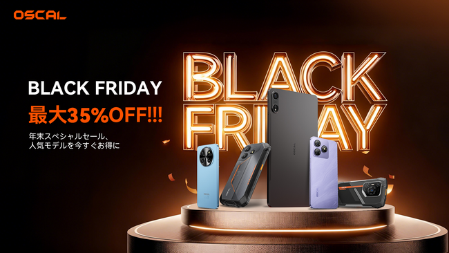 最大35%OFF!OSCALスマホ&タブレット、Amazonブラックフライデーセール開催