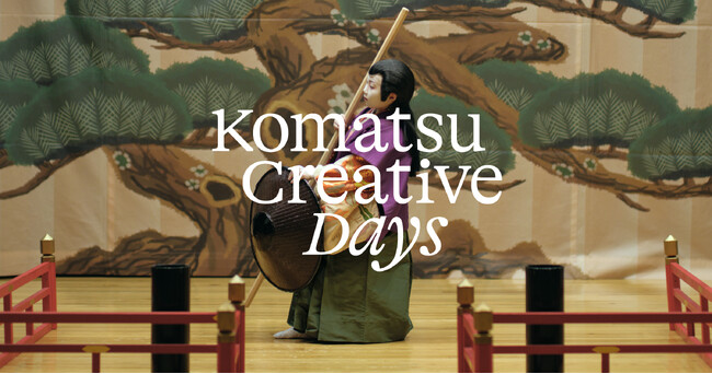 石川県小松市に新たな賑わいと交流の拠点誕生！官民連携まちづくり事業「NIPPONIA 小松」、いよいよ本格始動。9月13日(土)　小松市内に分散型宿泊施設がオープン！