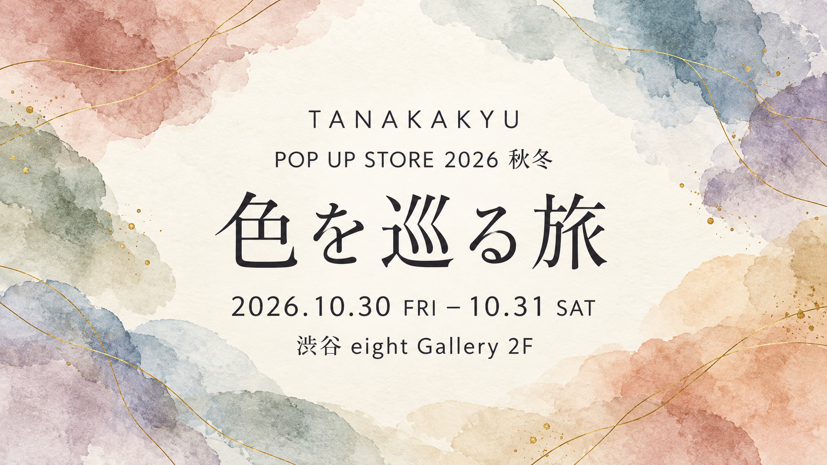 京都発・1910年創業の田中久、約100種類のカシミヤが揃う秋冬POP UPを10月30日・31日に渋谷で開催