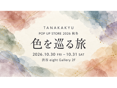 京都発・1910年創業の田中久、約100種類のカシミヤが揃う秋冬POP UPを10月30日・31日に渋谷で開催