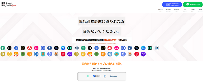 仮想通貨 調査会社のBlock Trace Japan株式会社（ブロックトレースジャパン） ― ブロックチェーン調査技術をアップデートし複雑なブリッジ追跡調査にも対応開始｜成功事例と無料相談を公開。