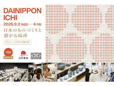 中川政七商店主催の合同展示会「第17回 大日本市」　過去最多159ブランドへ大幅スケールアップ