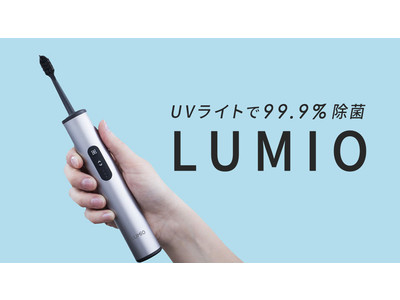 \99.9%除菌/UV除菌機能付きのコンパクトな電動歯ブラシ『LUMIO』 クラウドファンディングサービス「Kibidango」にて8月13日より支援受付を開始