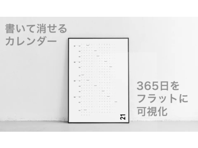 【公式ストアにて国内正規販売開始】ホワイトボードのように書いて消せる。1ページに365日が収められたユニークでおしゃれなカレンダー