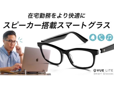 【公式ストアにて販売開始】＼日常使いに最適／本当に使用する機能のみを搭載したオシャレなスマートグラス