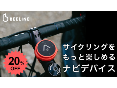 【自転車専用デジタルナビ】公式オンラインストア『Kibidango Store』にて、定価より20%OFFのお得なセール価格にて提供スタート！