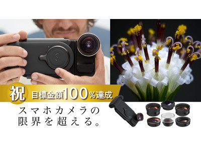 ＼国内正規販売決定／旅行にもおすすめ。スマホでプロ並みの写真が撮影できる『バッテリー搭載グリップ&レンズ』