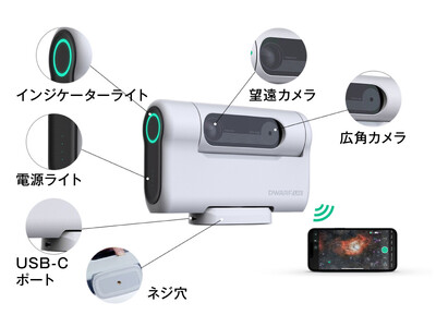 手軽にスマホから天体や自然を撮影できるコンパクトな「スマート望遠鏡」目標500万円に向け支援受付中