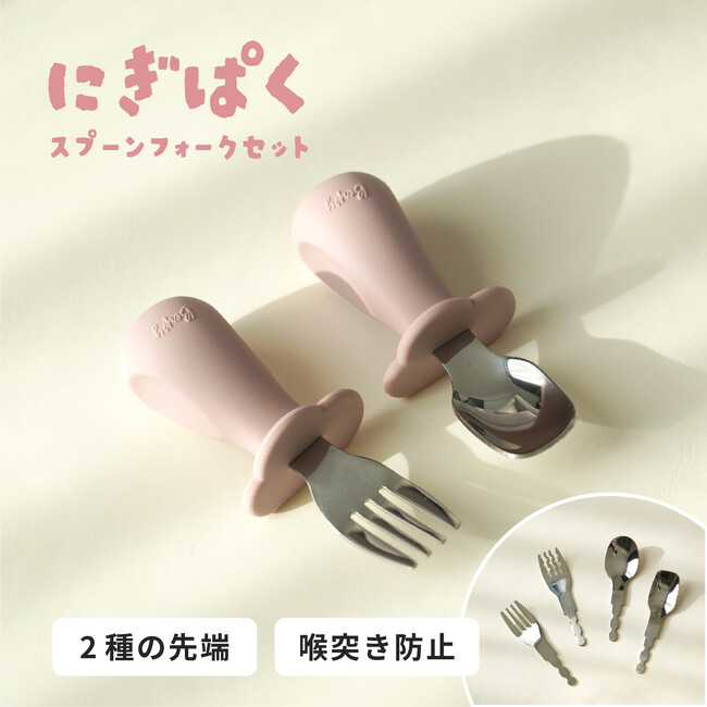 Berpyの幼児用カトラリー「にぎぱく スプーンフォークセット」が第20回キッズデザイン賞を受賞