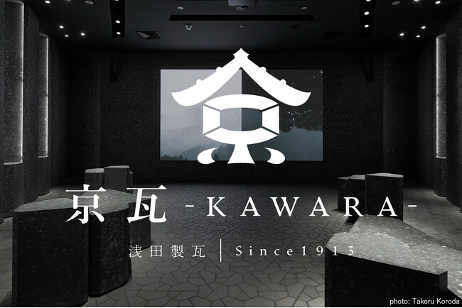 プレスリリース「1400年の伝統『京瓦』を未来へつなぐ新たな挑戦　浅田製瓦工場　併設ギャラリー9/25グランドオープン × デジタルネイティブ世代との共創プロジェクト本格始動」のイメージ画像