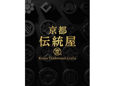 明治44年創業、京瓦の老舗「浅田製瓦工場」京都・四条通にアンテナショップをオープン！