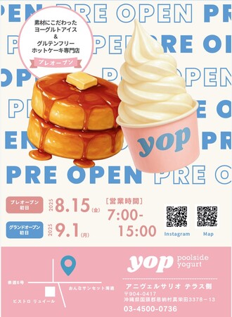 沖縄・恩納村に「yop poolside yogurt」誕生。ヨーグルトアイスと米粉のホットケーキ専門店8月15日プレオープン、9月1日グランドオープンへ