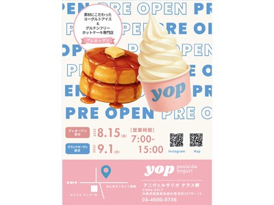 沖縄・恩納村に「yop poolside yogurt」誕生。ヨーグルトアイスと米粉のホットケーキ専門店...