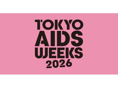「TOKYO AIDS WEEKS 2026」開催決定！HIV・エイズに関するイベント企画・参加団体の募集を開始