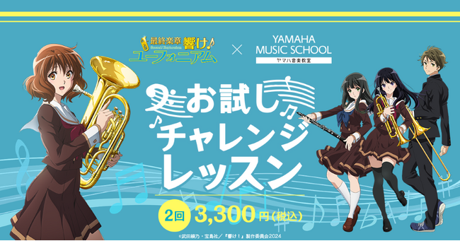 YAMAHA MUSIC SCHOOL�A�f��u�ŏI�y�� �����I���[�t�H�j�A���v��҂Ƃ̃R���{���[�V�����������{