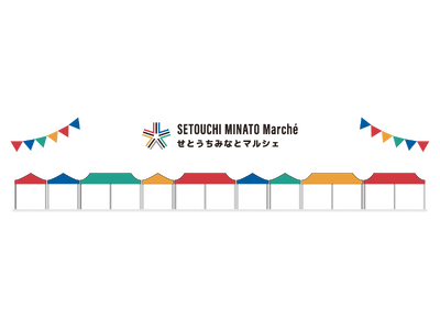 令和7年度「地域づくり表彰」で国土交通大臣賞を受賞した、瀬戸内の「うまい！」に出会える海辺のマルシェ・今治「せとうちみなとマルシェ」が　道後 坊っちゃん広場にやってくる！