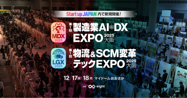 「AIで実現する製造業のサプライチェーン・リスクマネジメント」について代表村上が講演。『製造業AI・DX EXPO 2025』に出展
